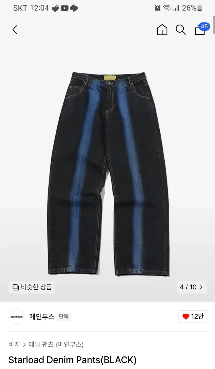 메인부스 starload denim pants size3