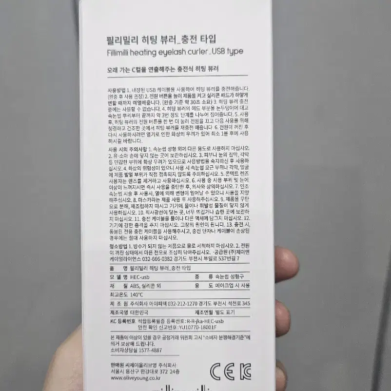 필리밀리 히팅 뷰러 충전 타입 새제품 판매합니다