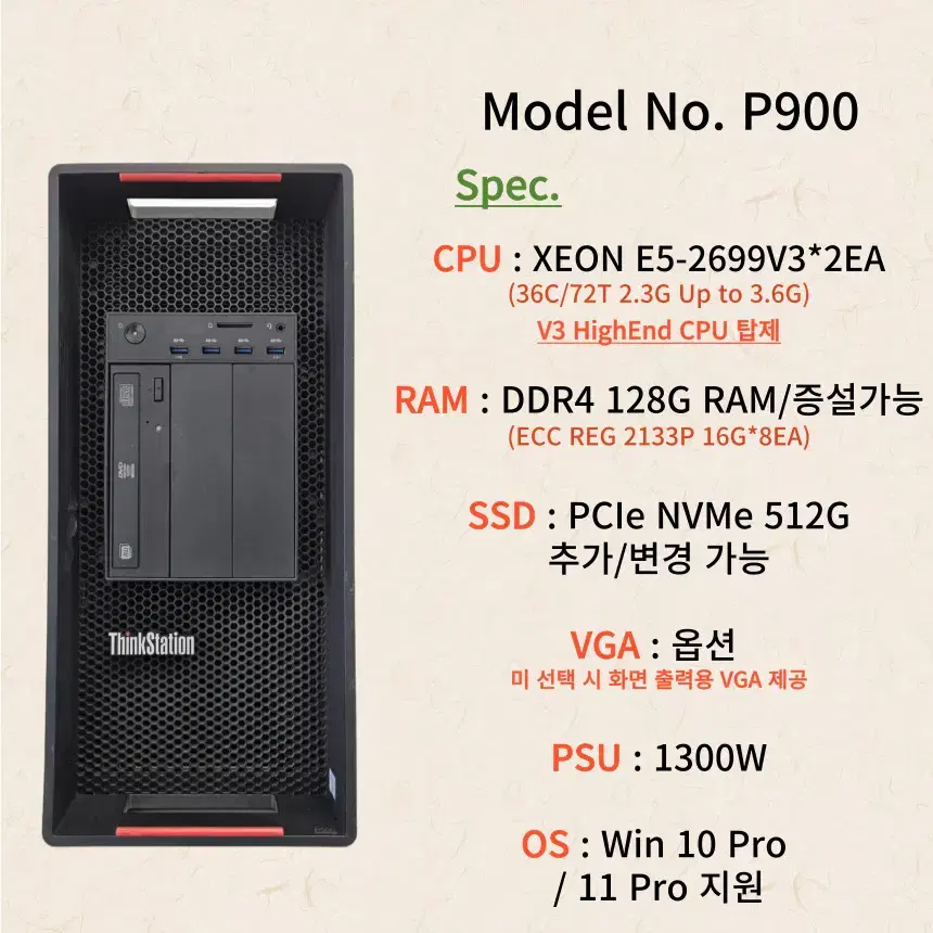 [056]36코어 72쓰레드 V3끝판왕 워크스테이션 LENOVO P900