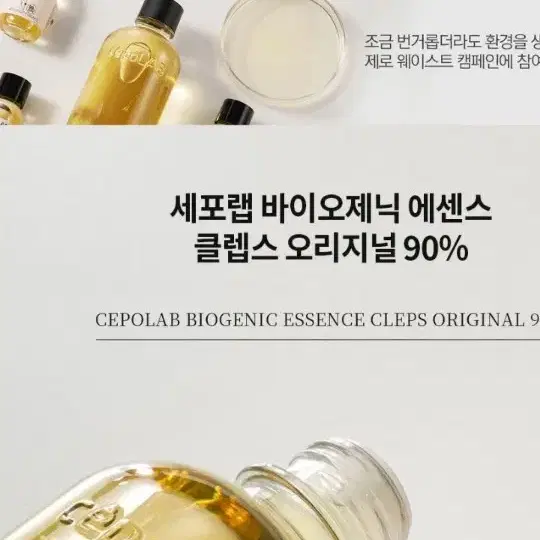 세포랩   바이오제닉 에센스 155ml+30ml   2세트 가격