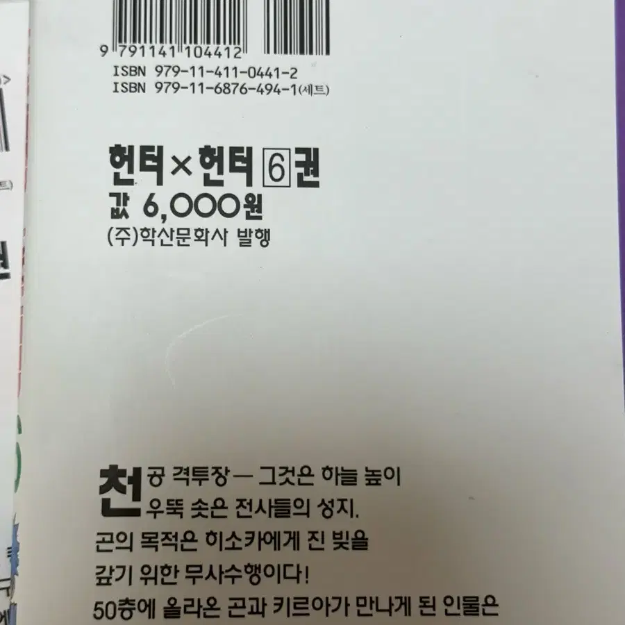 헌터 X 헌터 만화책