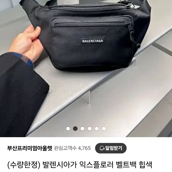 발렌시아가 힙색