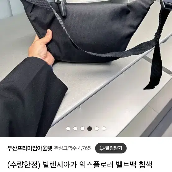 발렌시아가 힙색