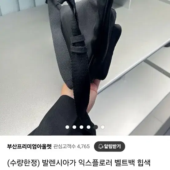 발렌시아가 힙색