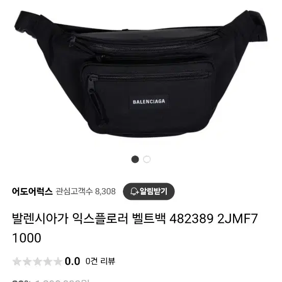 발렌시아가 힙색