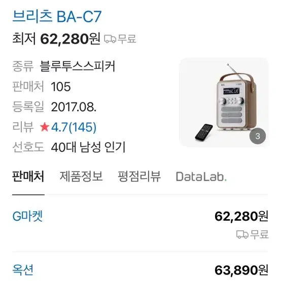 브리츠 BA-C7 블루투스 스피커, 라디오