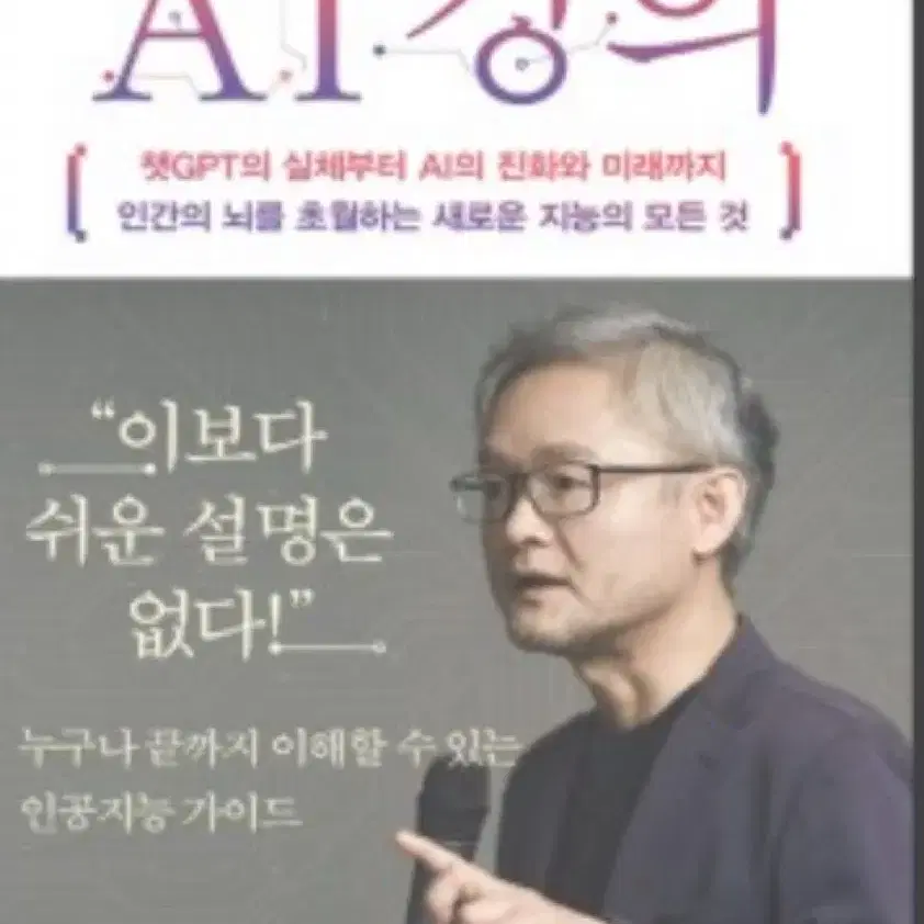 박태웅의 AI강의 책