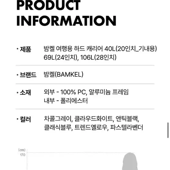 밤켈 28인치 캐리어 판매해요