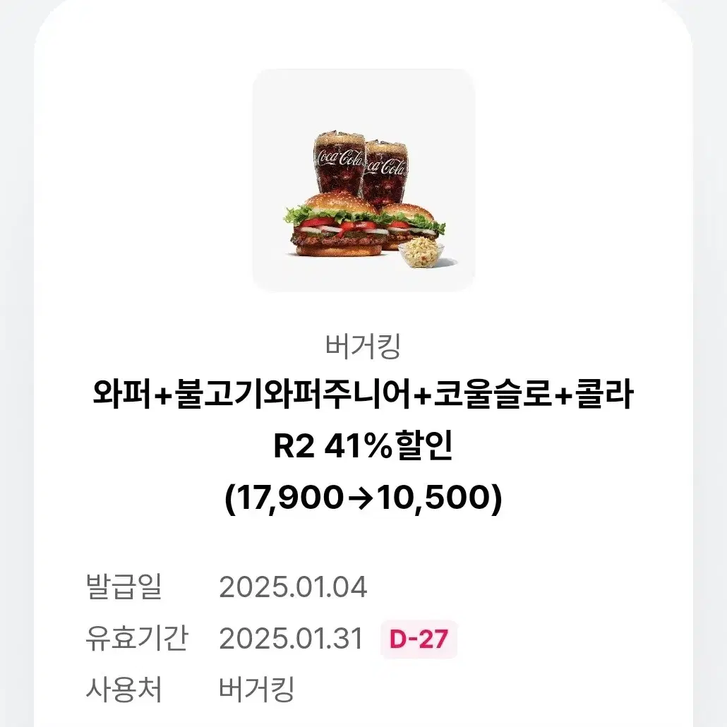 버거킹 41% 할인 쿠폰