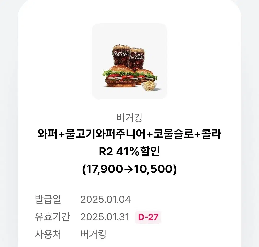 버거킹 41% 할인 쿠폰