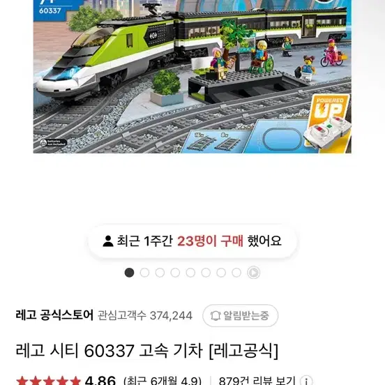 레고 60337 고속기차 풀박