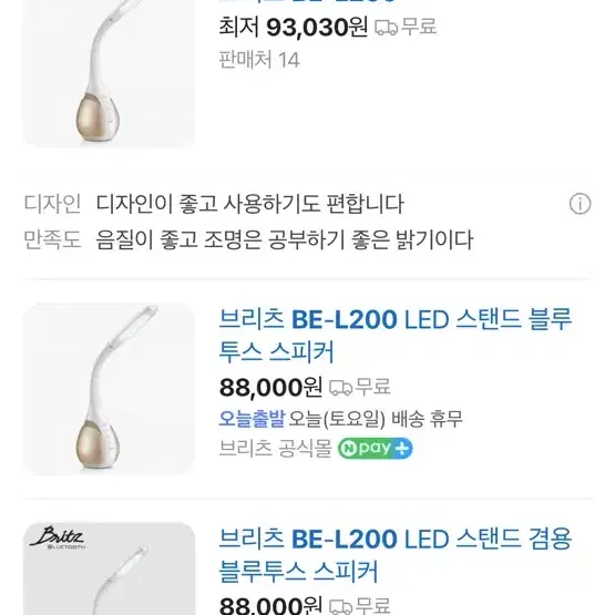 브리츠 블루투스스피커 BE-L200 led 조명