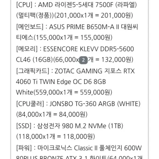 7500f 4060ti 급처해요