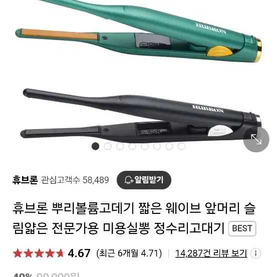 휴브론 뿌리볼륨고데기