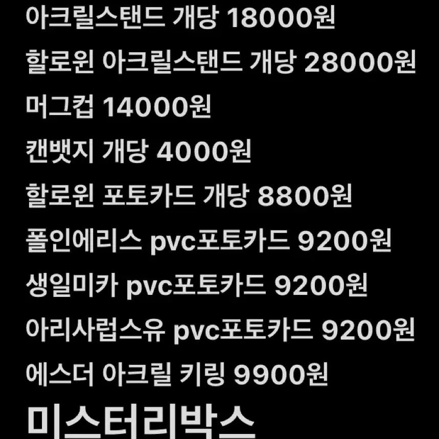 에스더 굿즈 판매합니다