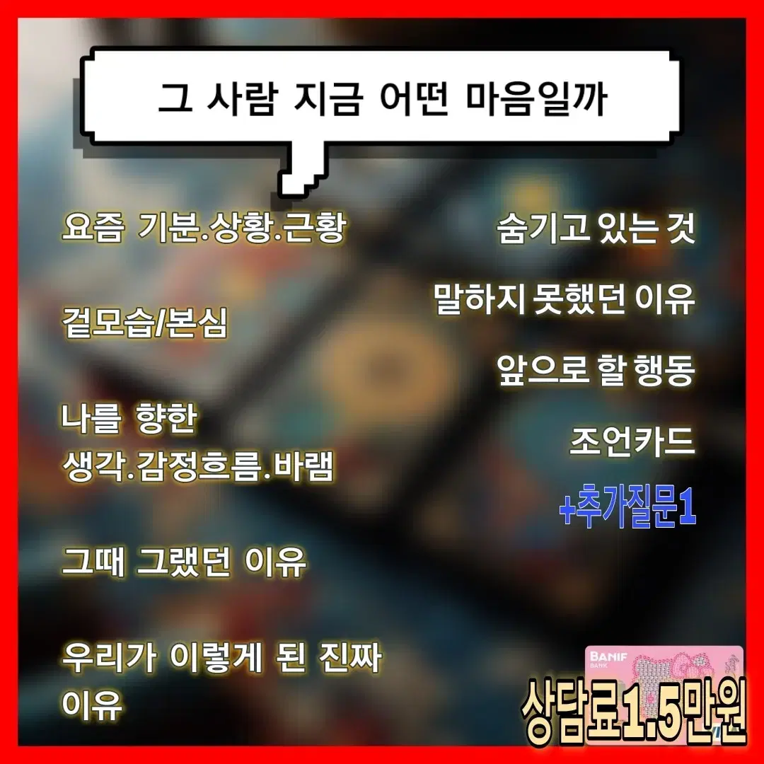 타로운세 봐드립니다. 무제한 질문 5000원 ~