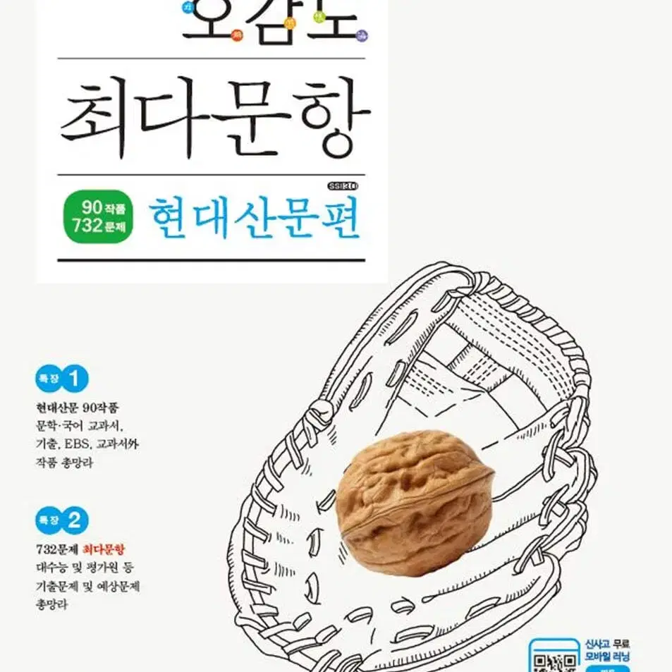 구매) 오감도 최다문항 현대산문편