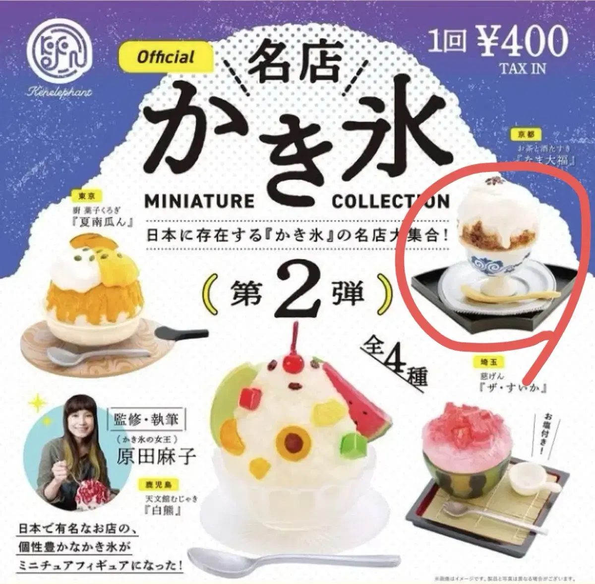 Japanese Milk Tea Shaved Ice Set Gacha (New)