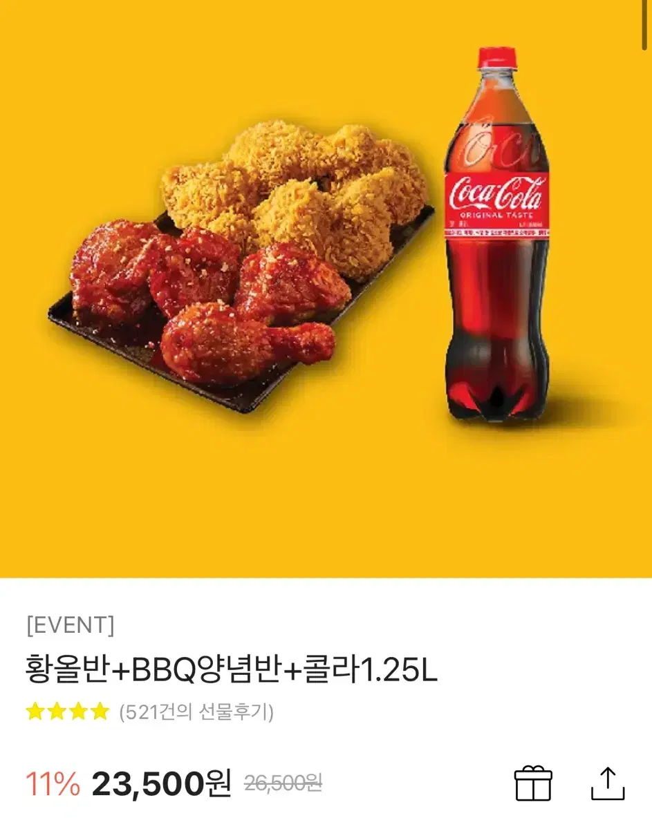 bbq 황올반+양념반+콜라 1.25L