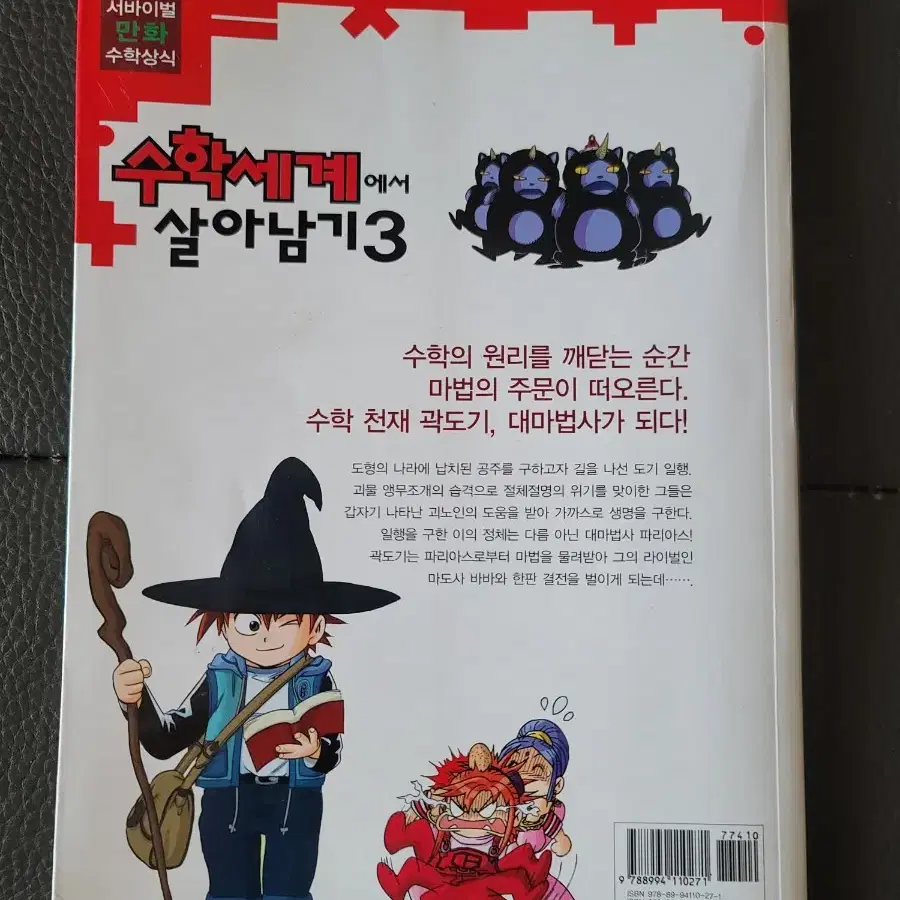 수학세계 살아남기3