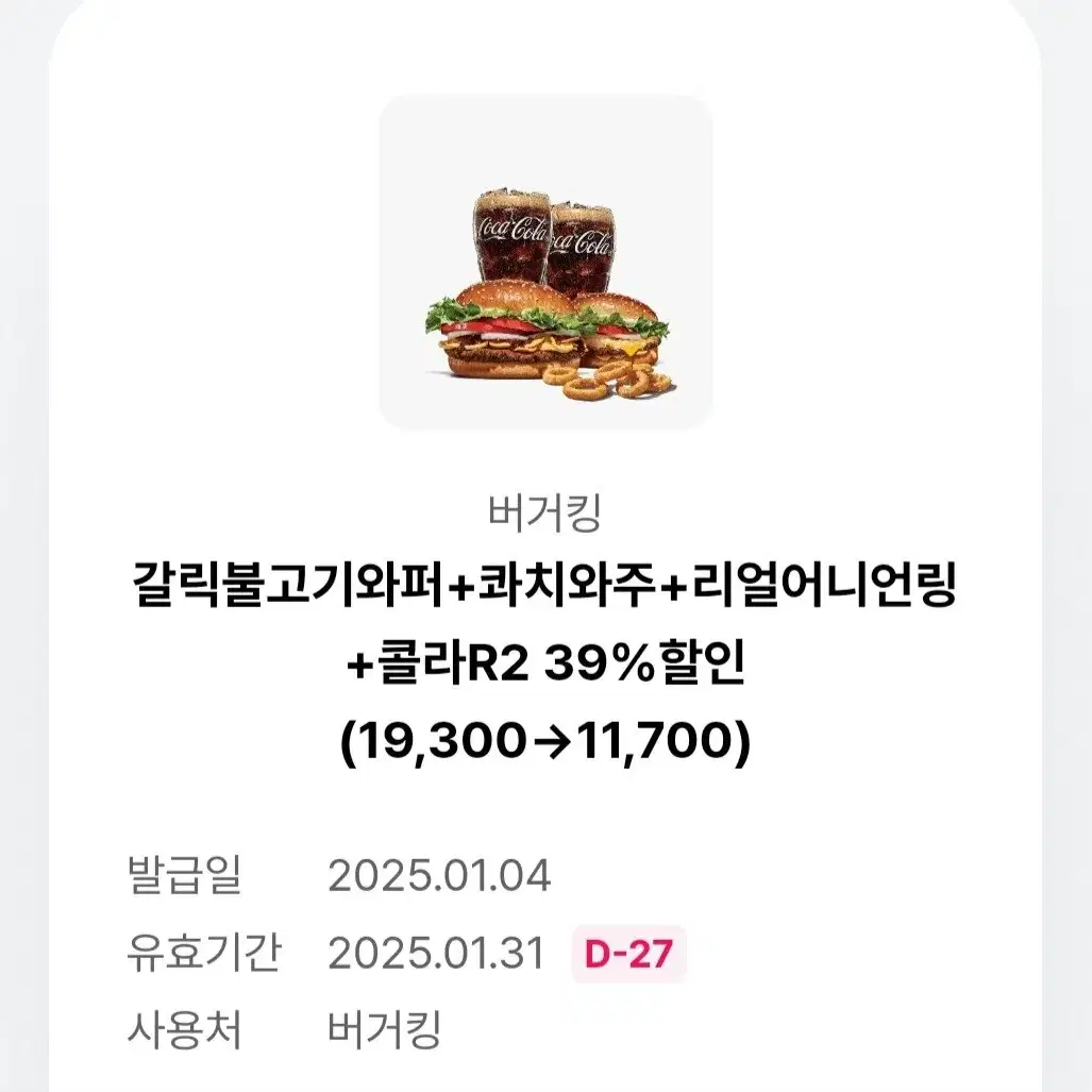 버거킹 39% 할인 쿠폰