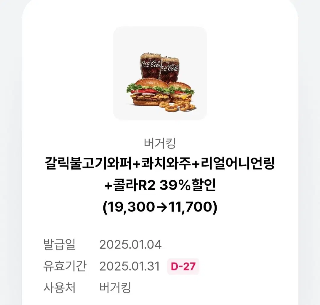 버거킹 39% 할인 쿠폰