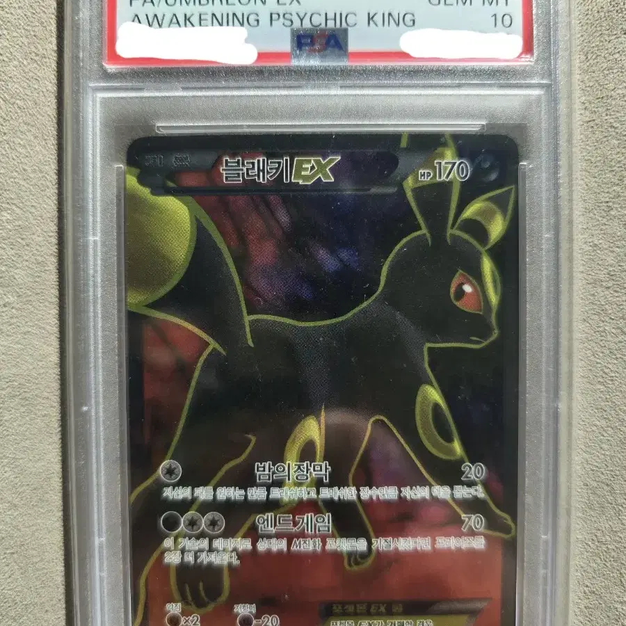 XY 블래키 SR psa10