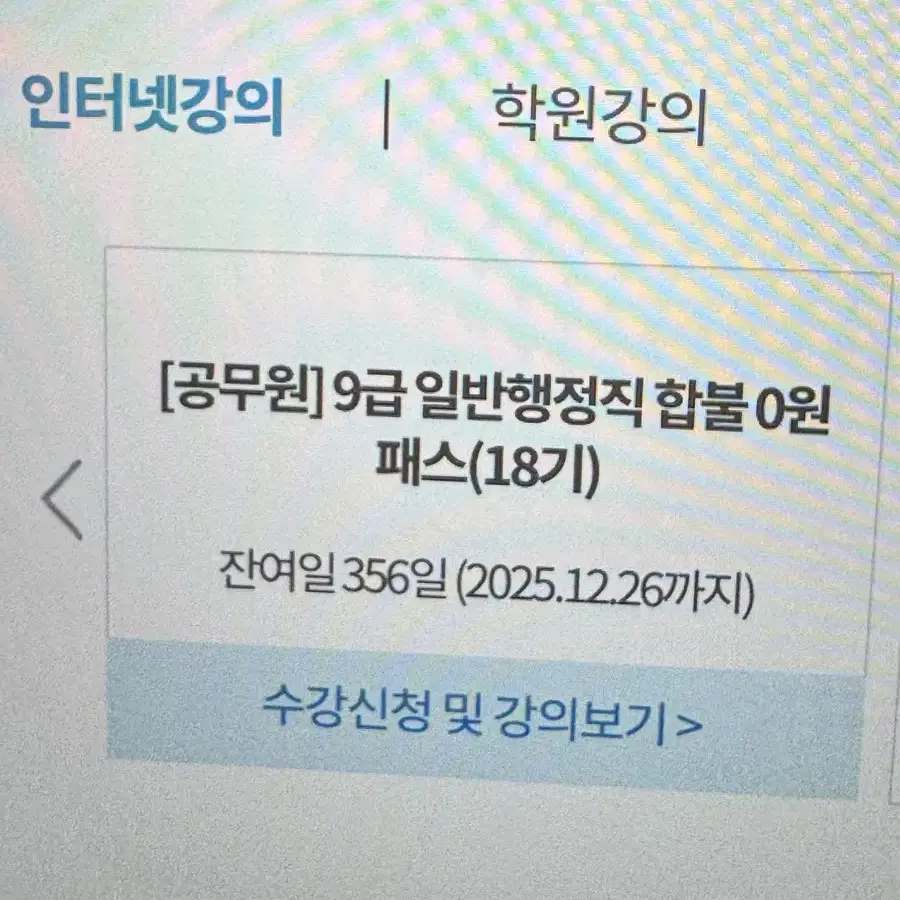 해커스 일반행정직 9급 공무원 패스