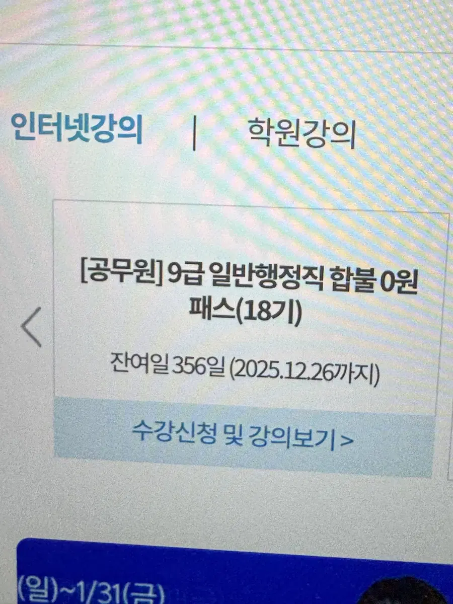 해커스 일반행정직 9급 공무원 패스