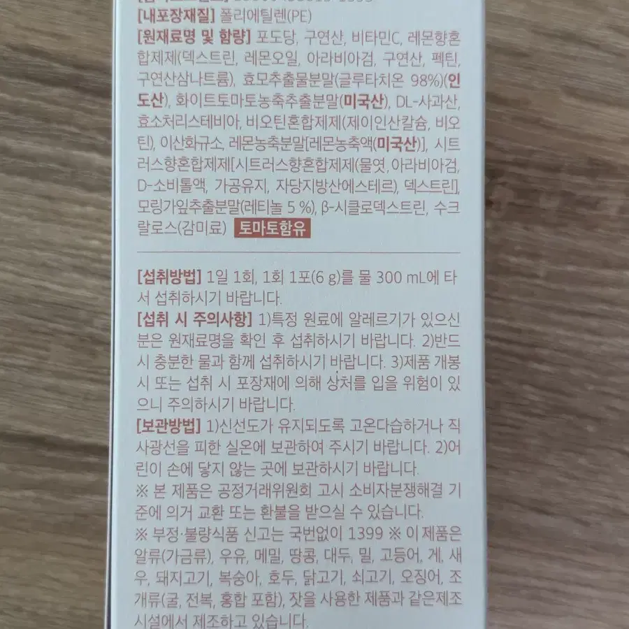 줄리스초이스 비타글로우 글루타치온