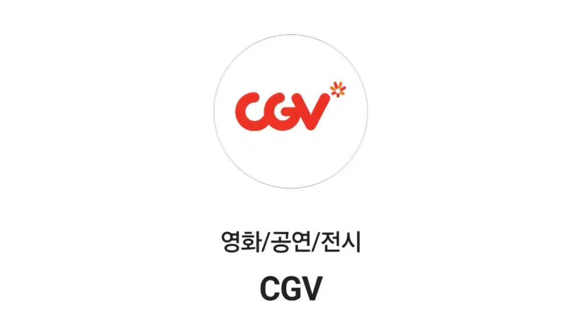 cgv영화 예매 1인