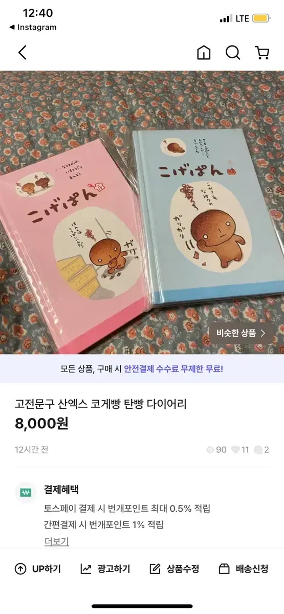 핑크 코게빵 노트 거래창!