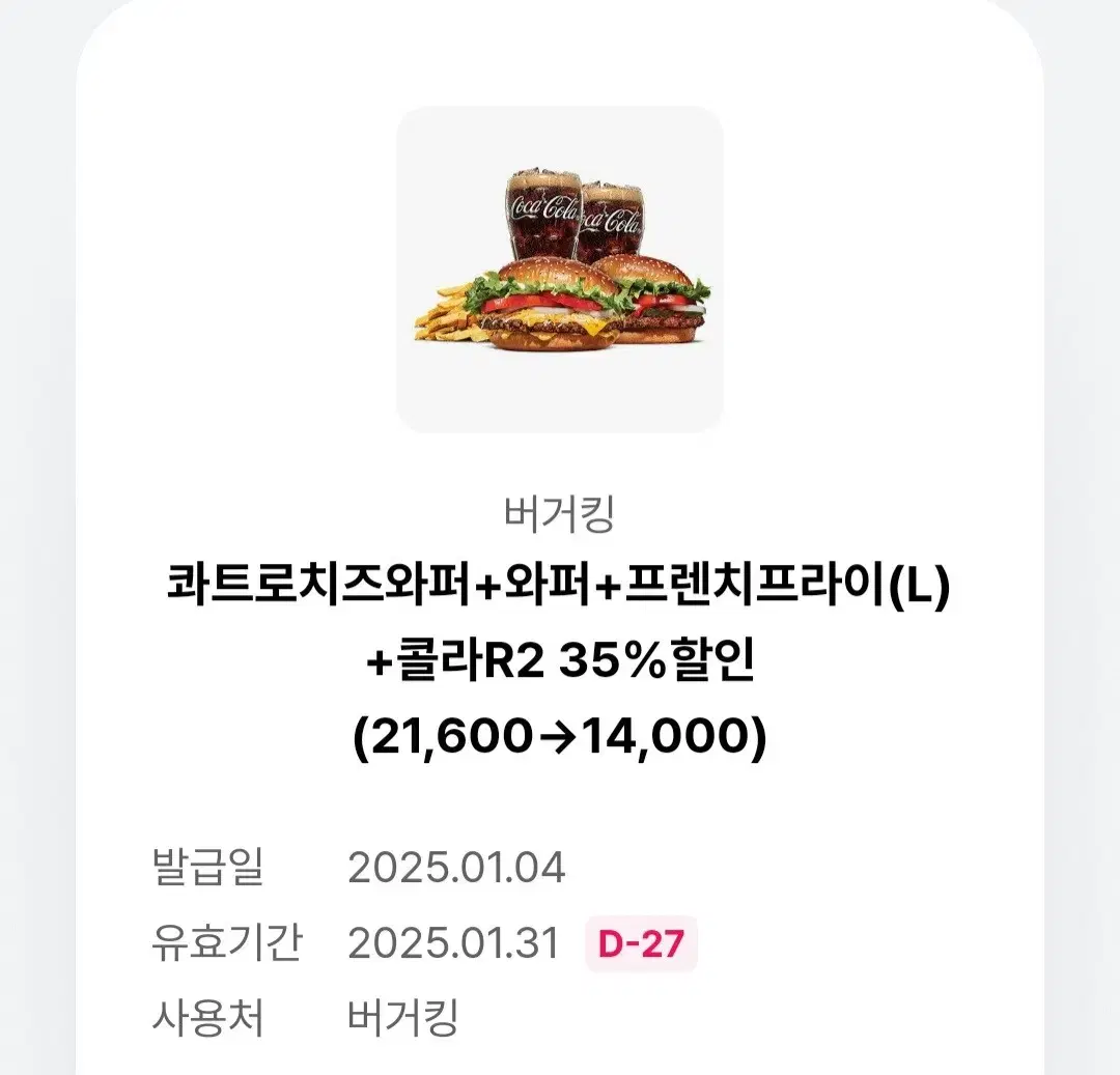 버거킹 35% 할인 쿠폰