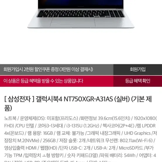 삼성 갤럭시북 4 NT750XGR-A31AS (실버) 풀박스 충전기 포함