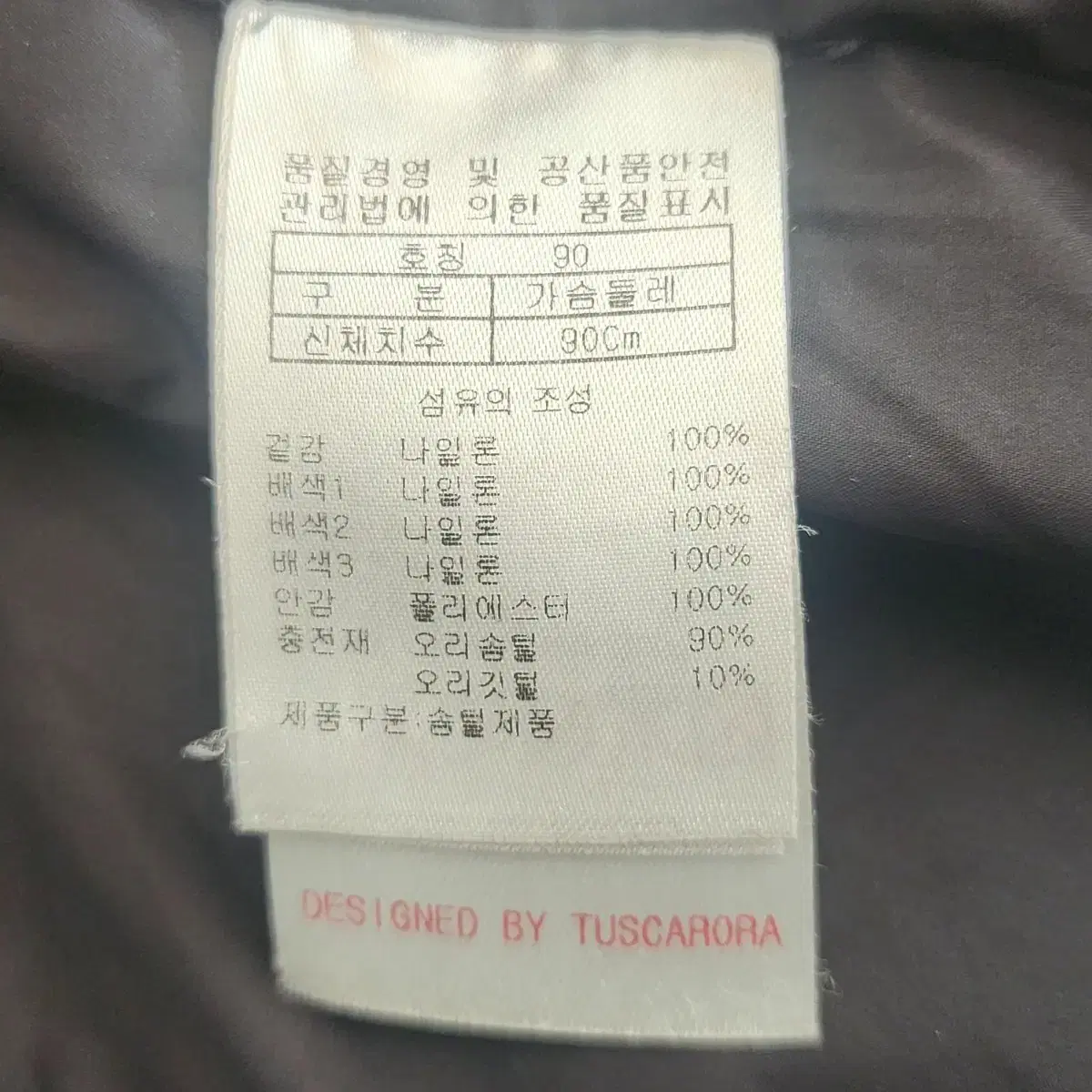 토스카로라 오리털패딩 90