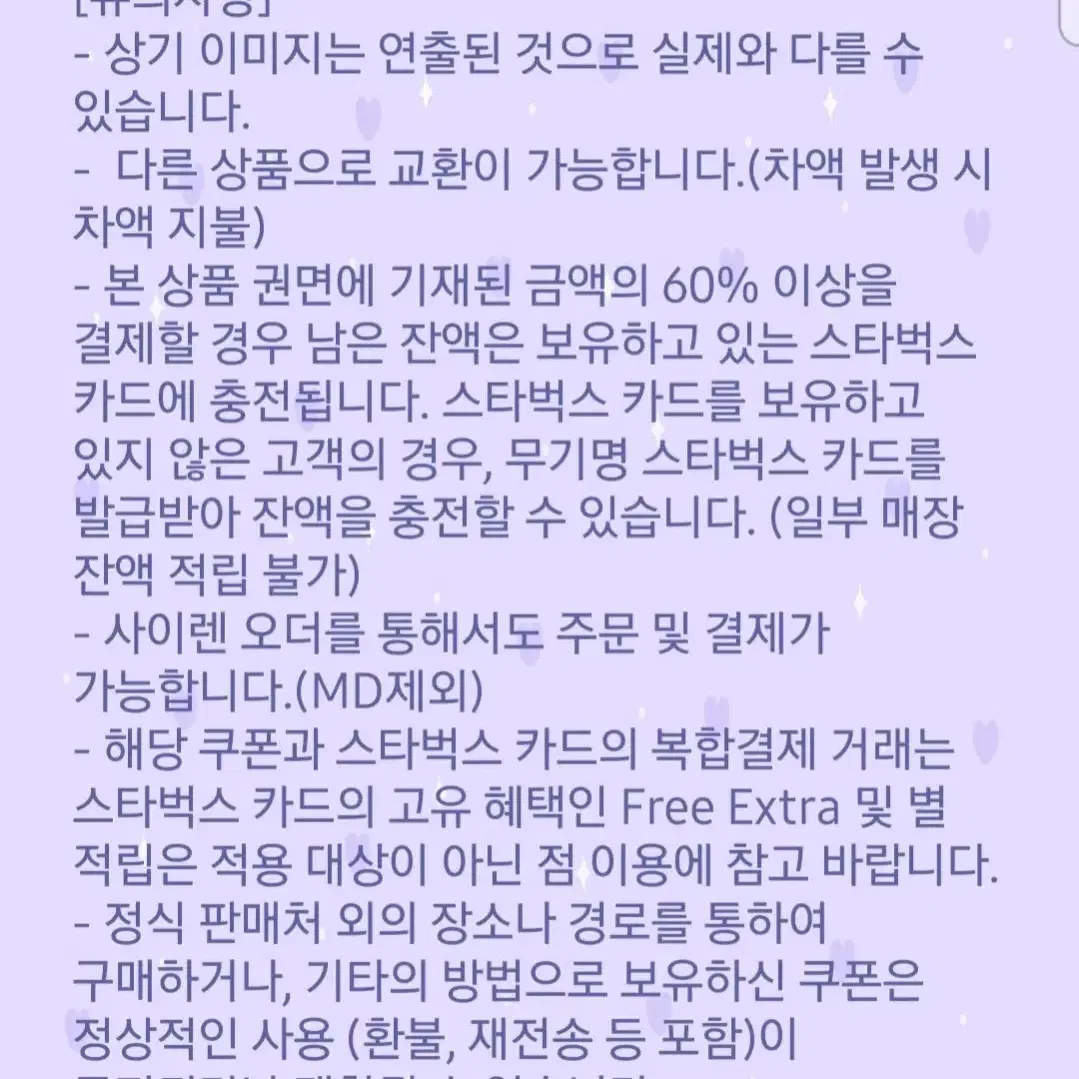 번개페이가능 스타벅스 아메리카노 기프티콘