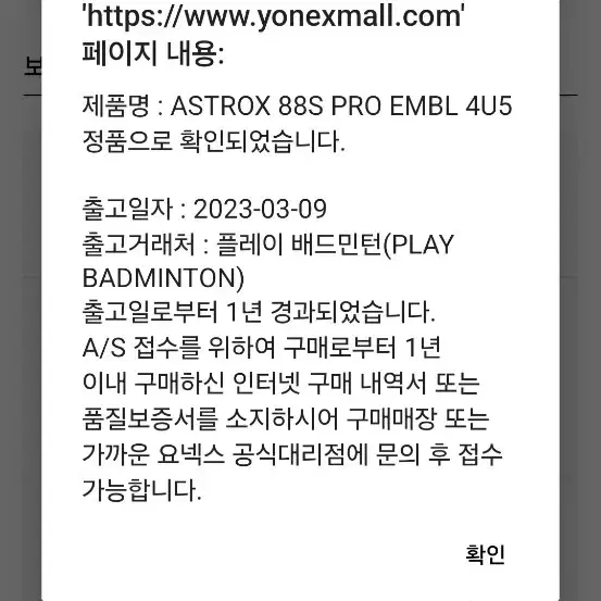 요넥스 아스트록스 88pro s 4u 판매합니다.