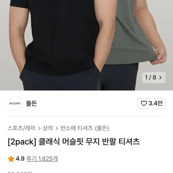 몰든 머슬핏 반팔 1+1 블랙 s