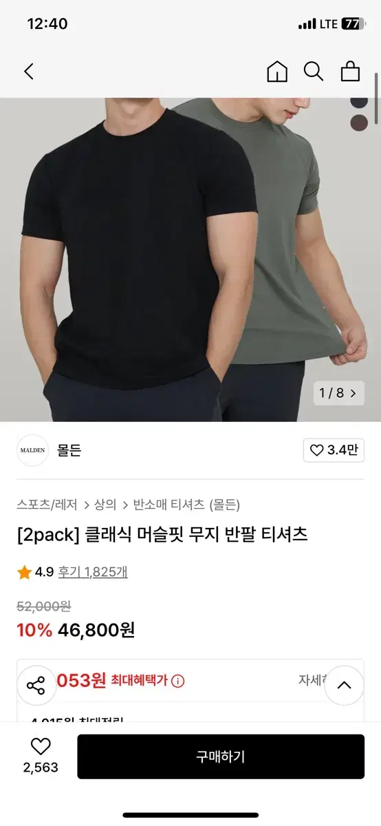 몰든 머슬핏 반팔 1+1 블랙 s