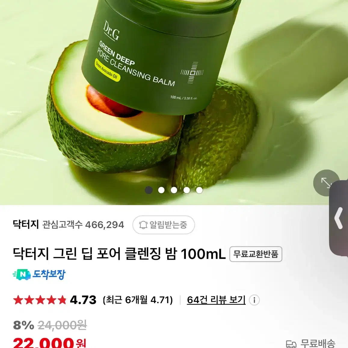 닥터지 그린 딥 포어 클렌징 밤 100mL