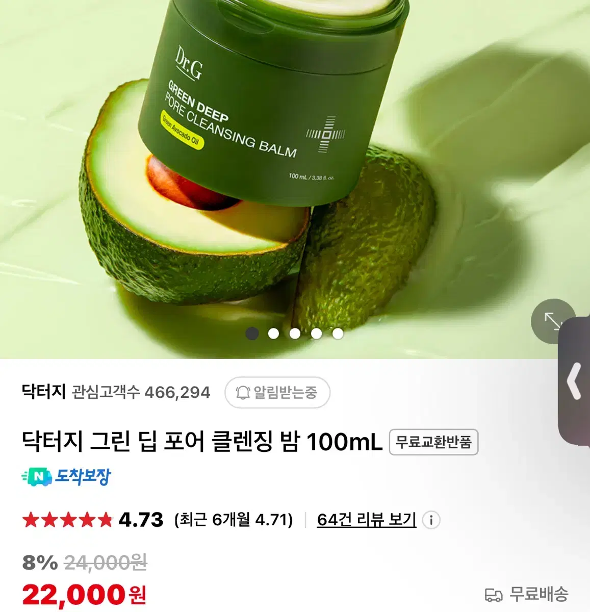 (새제품) 닥터지 그린 딥 포어 클렌징 밤 100mL