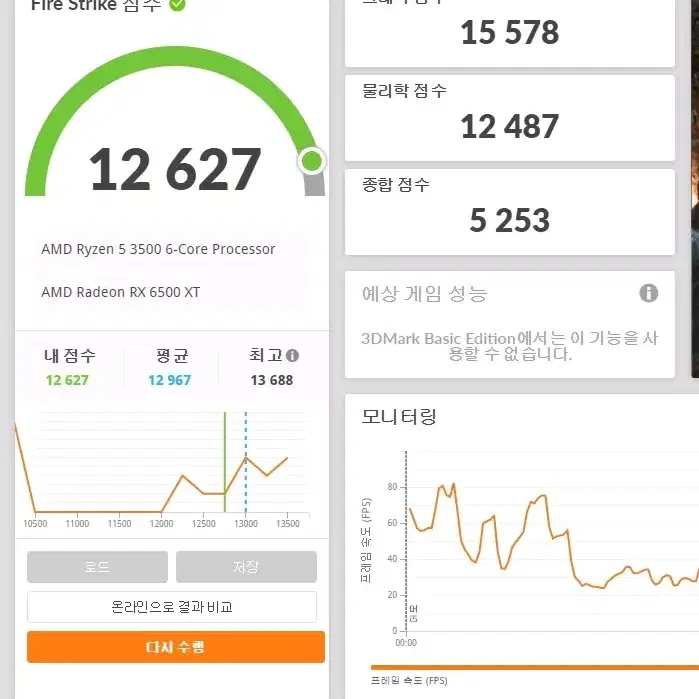 게이밍 본체 RYZEN 5 3500 RX6500XT 4G