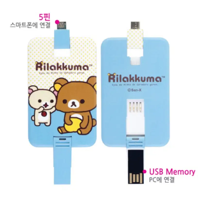 고전 리락쿠마 카드형 USB 16GB