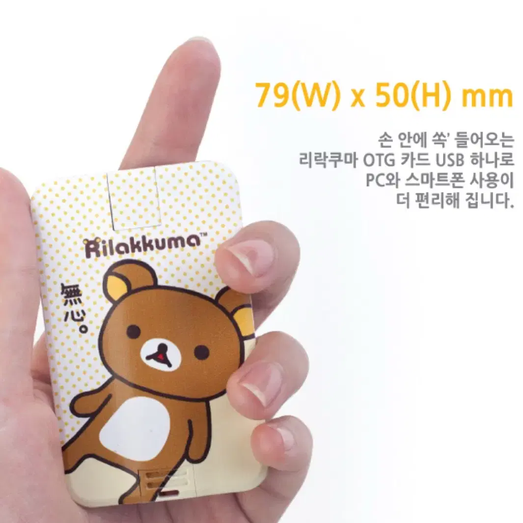 고전 리락쿠마 카드형 USB 16GB