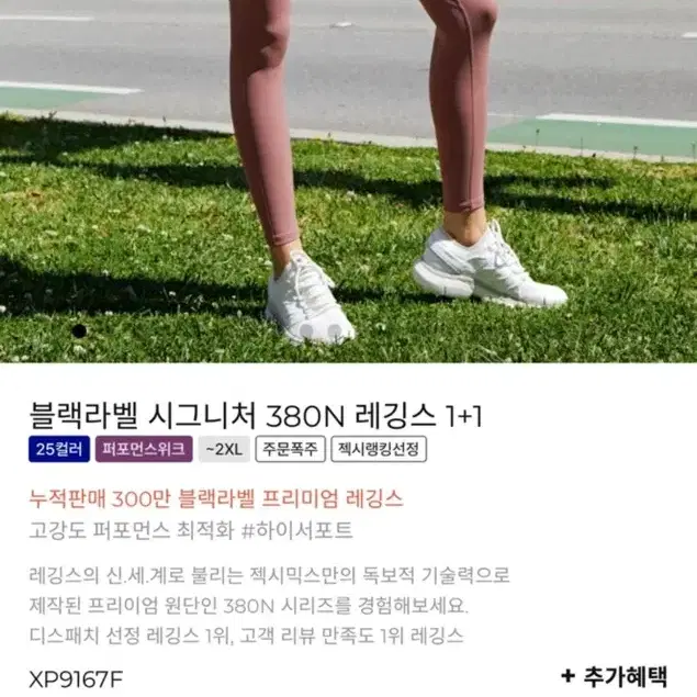 젝시믹스 레깅스 2개