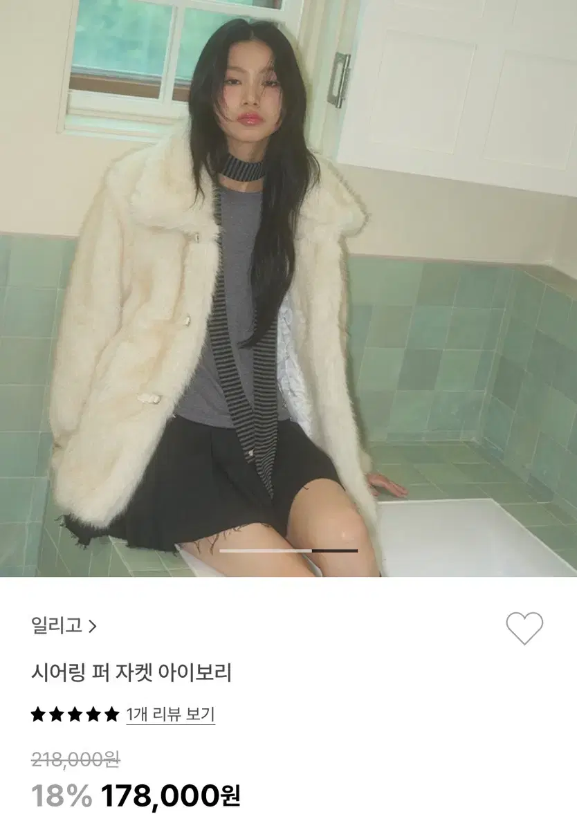 일리고 ILLIGO 시어링 퍼 자켓 아이보리