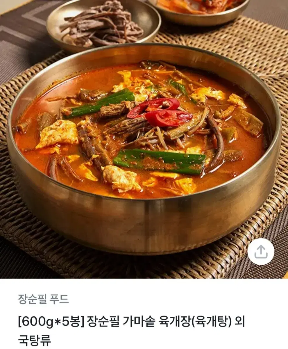 무료배송))  장필순 가마솥 육개장  600g,5팩