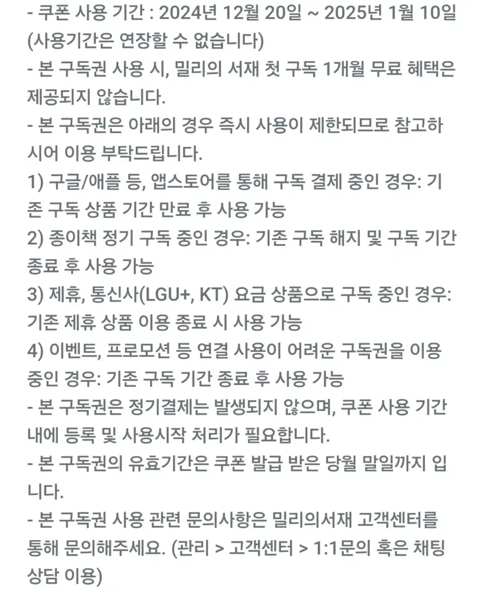 밀리서재 1개월 이용권