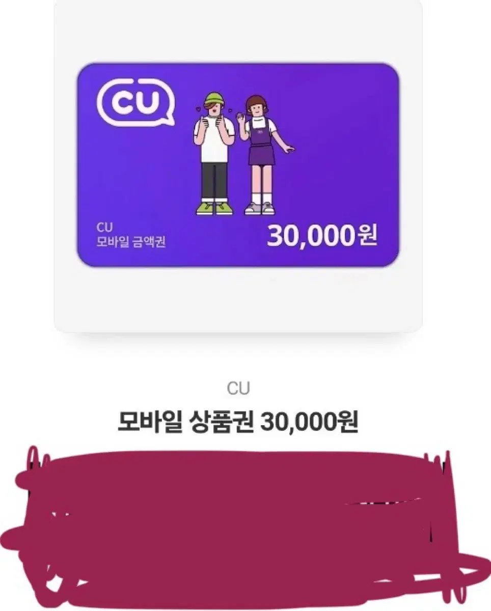 Cu 30000원권 판매합니다