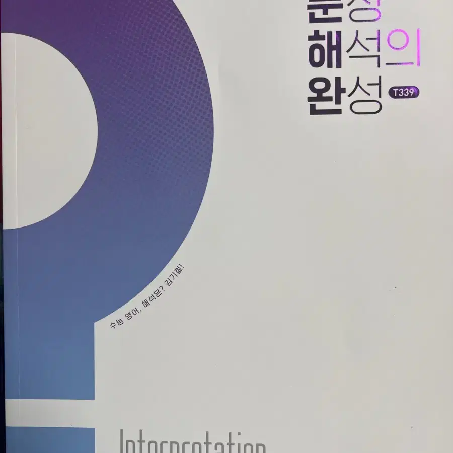 메가스터디 김기철 영어 노베이스 문해완